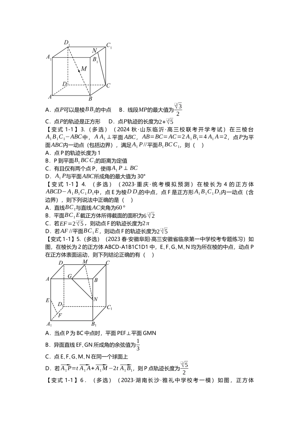重难点专题31 立体几何压轴小题(轨迹与最值)十四大题型汇总(原卷版).docx_第2页
