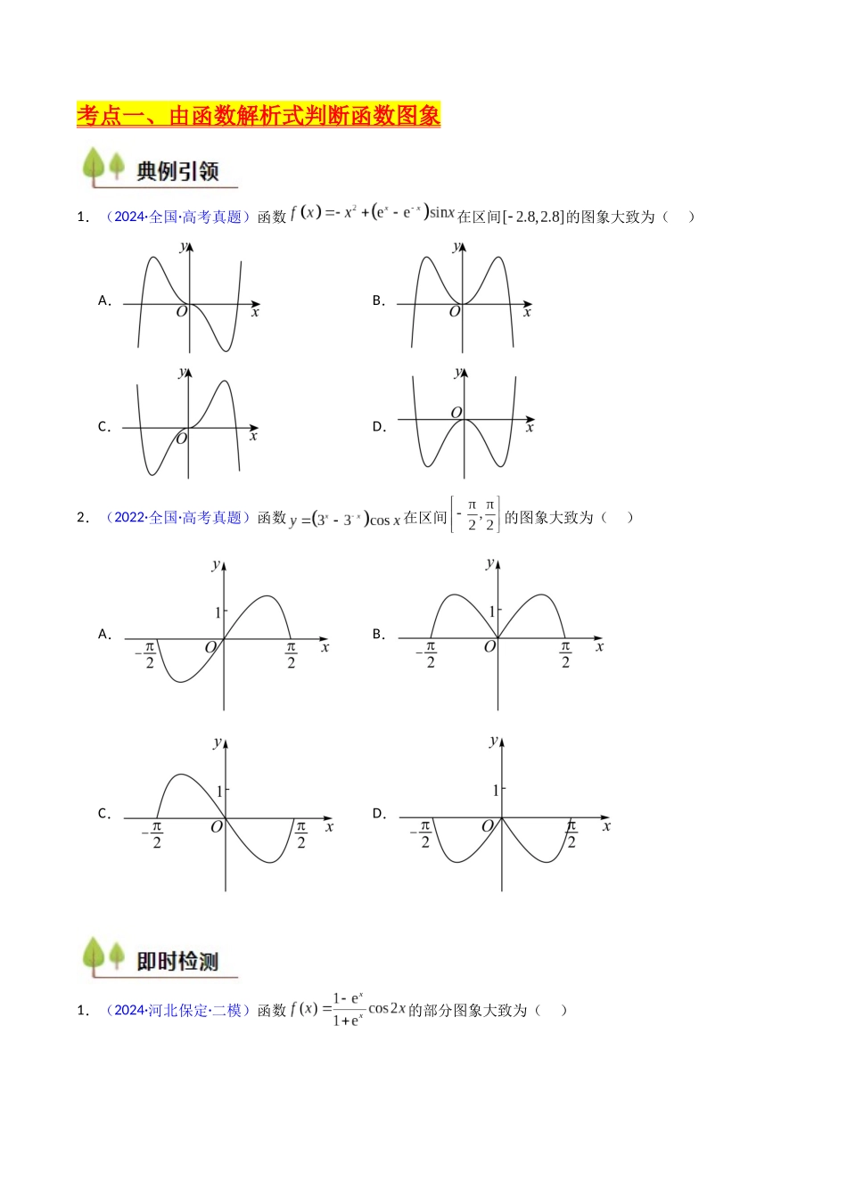 第05讲 函数的图象（学生版）.docx_第3页