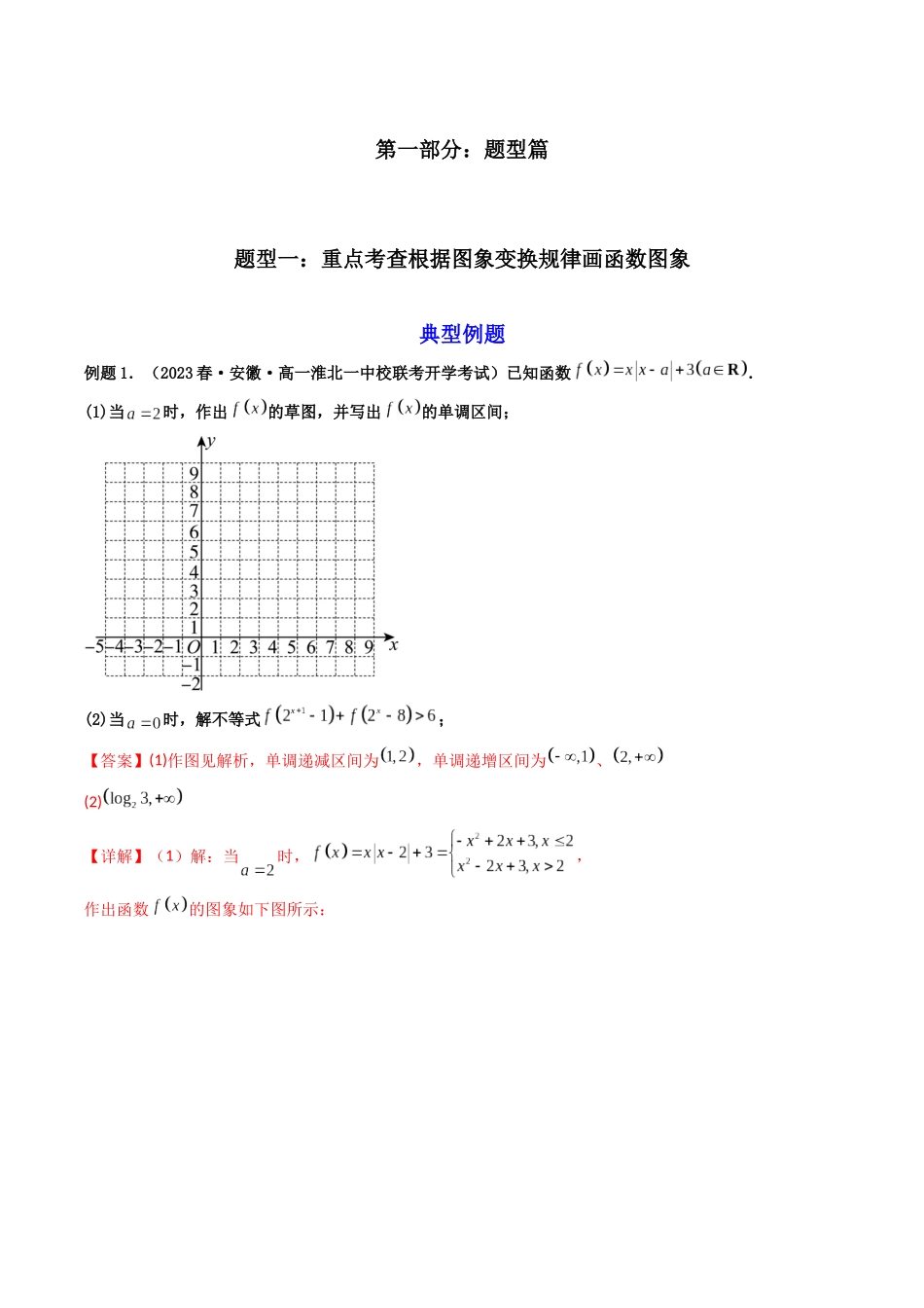 第05讲 函数的图象（解析版）.docx_第2页