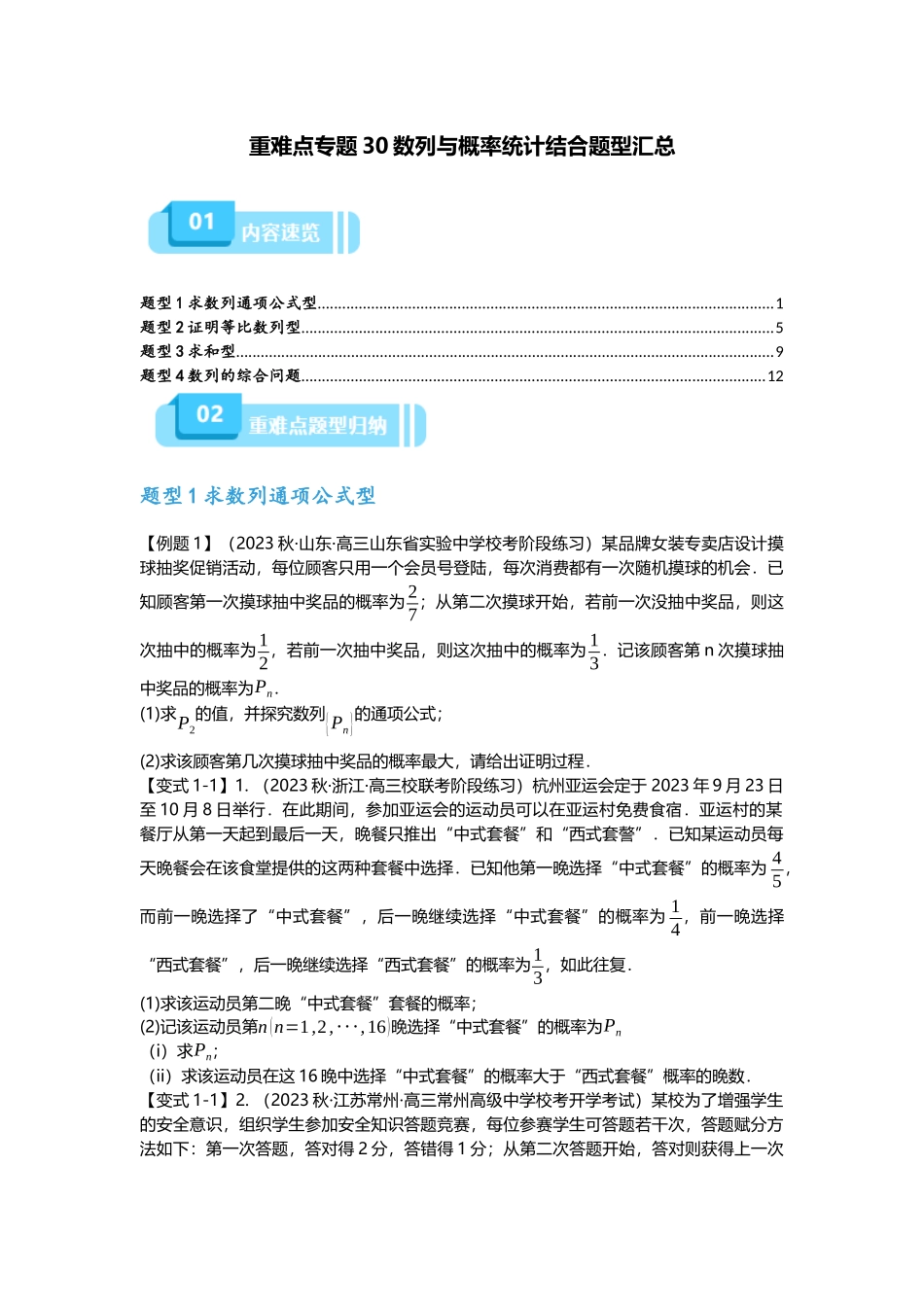 重难点专题30 数列与概率统计结合题型汇总（原卷版）.docx_第1页