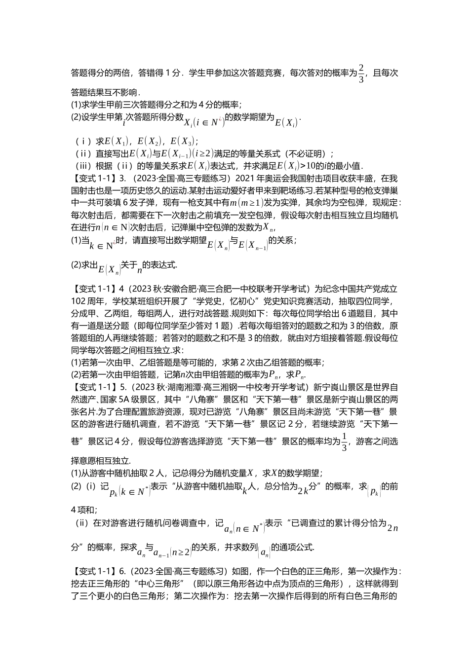 重难点专题30 数列与概率统计结合题型汇总（原卷版）.docx_第2页