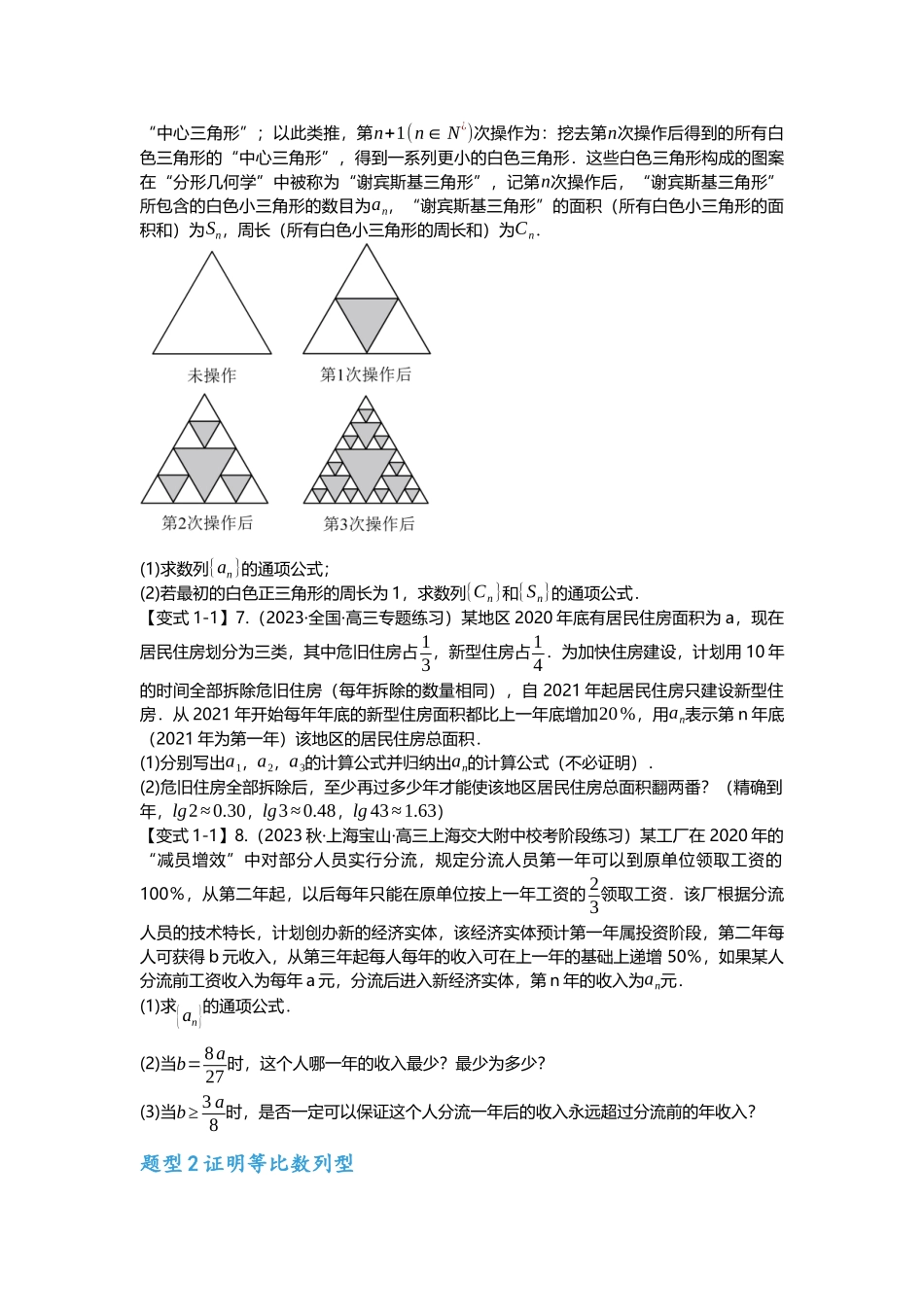 重难点专题30 数列与概率统计结合题型汇总（原卷版）.docx_第3页