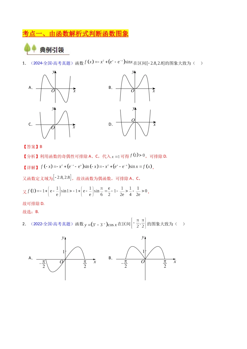 第05讲 函数的图象（教师版）.docx_第3页