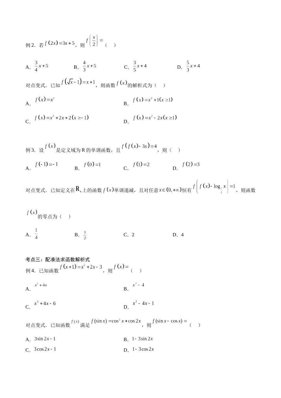 第05讲 函数的解析式求法（讲义)（原卷版）.docx_第3页