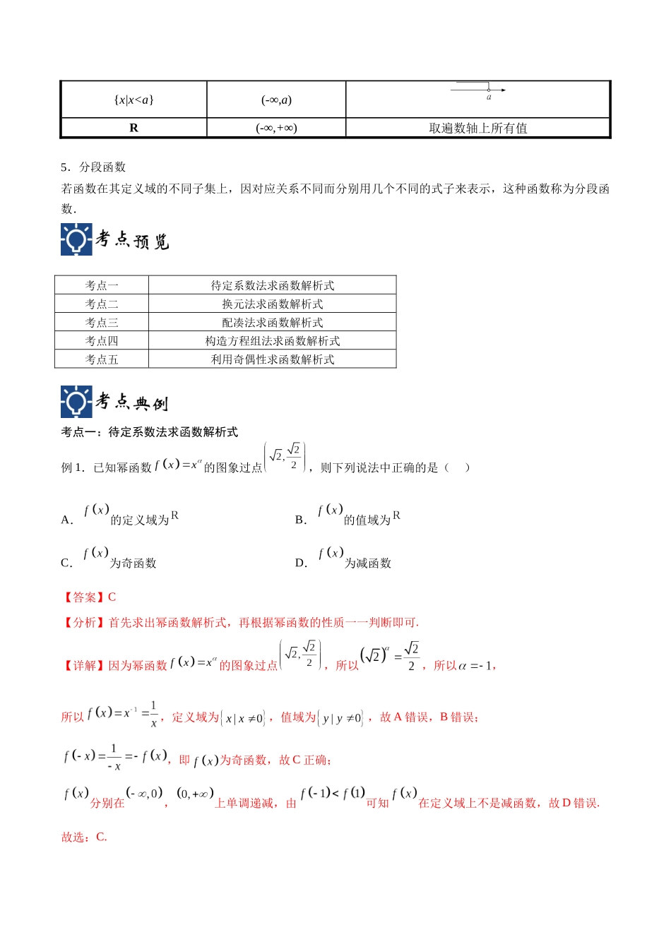 第05讲 函数的解析式求法（讲义)（解析版）.docx_第2页