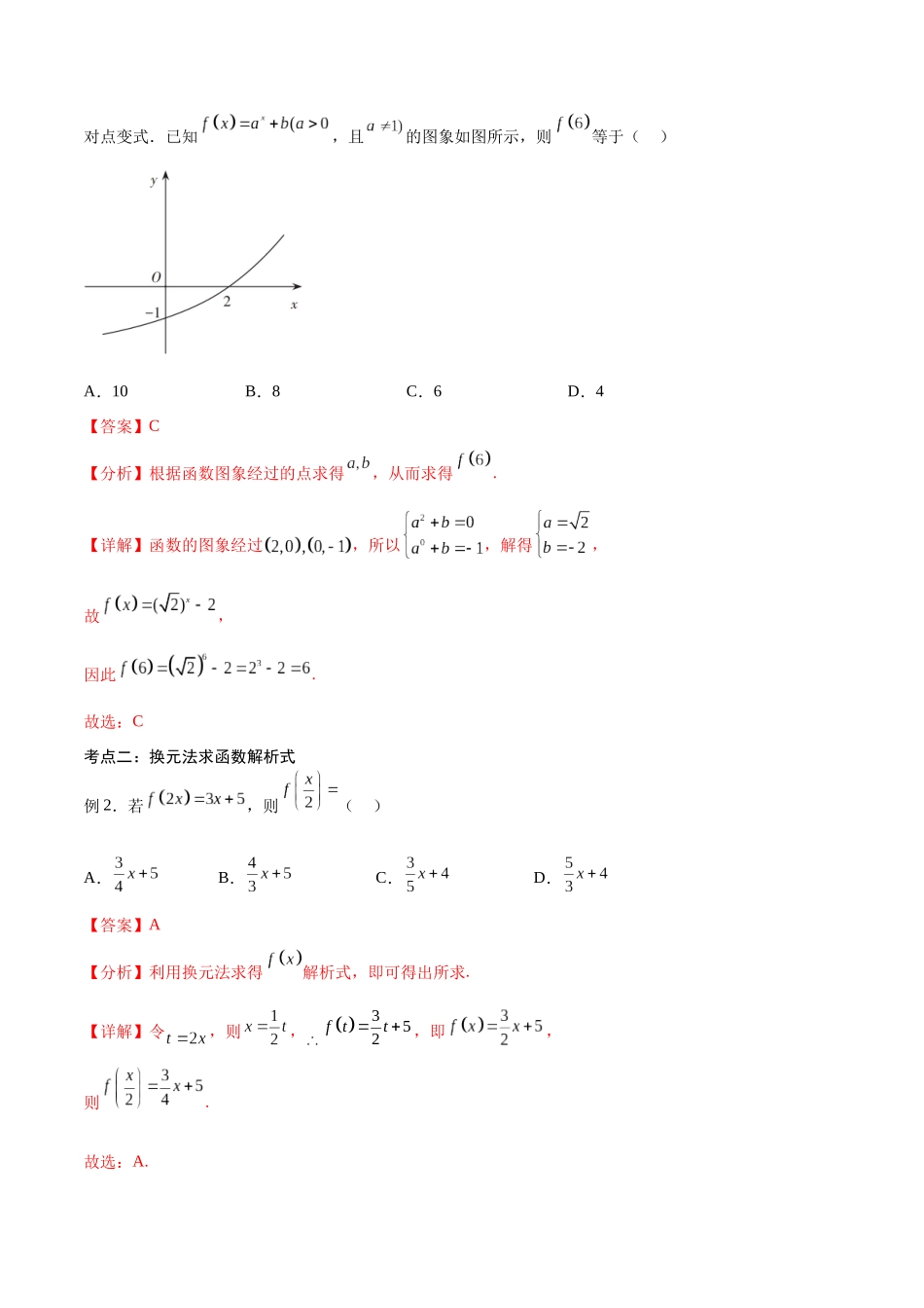 第05讲 函数的解析式求法（讲义)（解析版）.docx_第3页