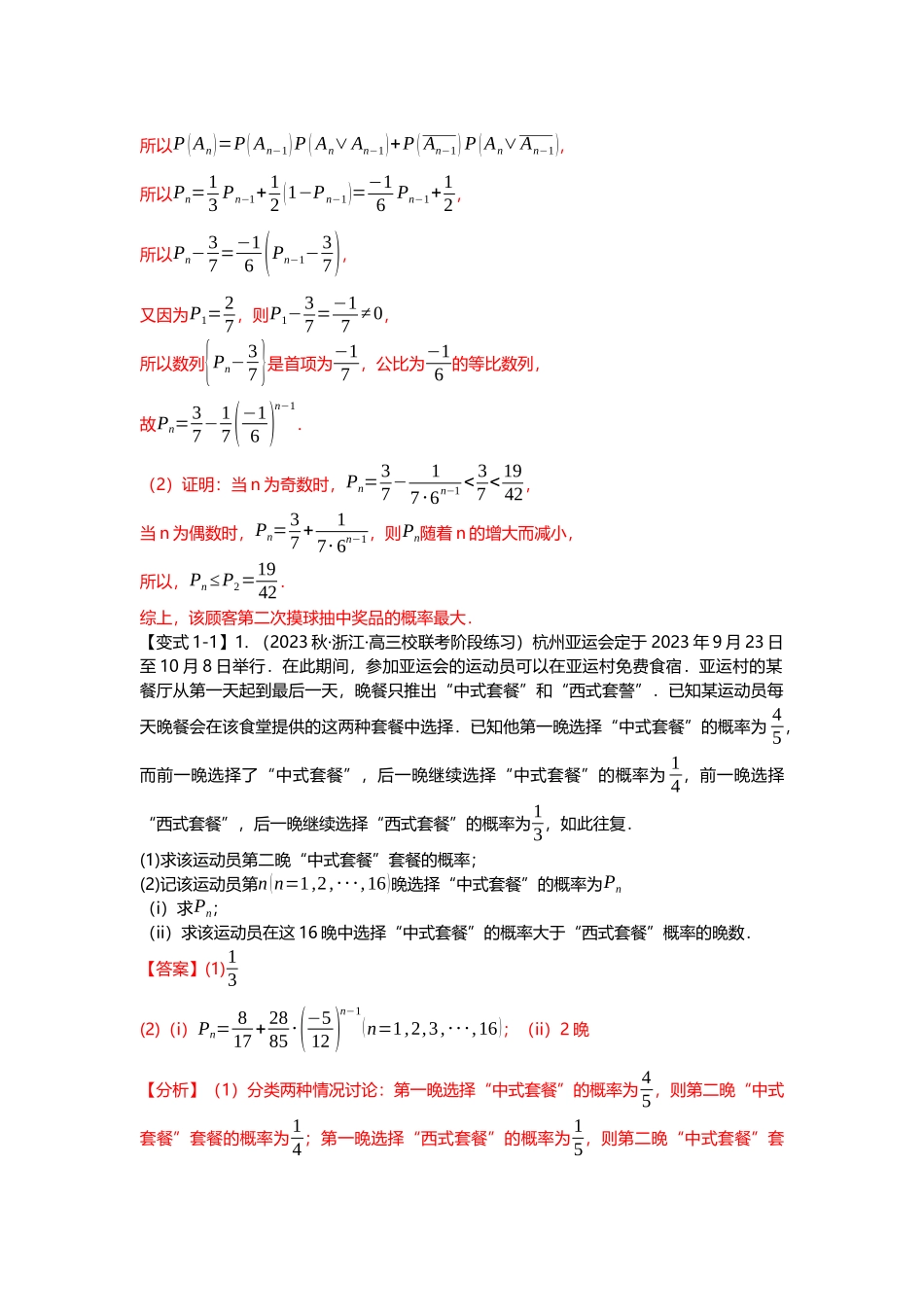 重难点专题30 数列与概率统计结合题型汇总（解析版）.docx_第2页