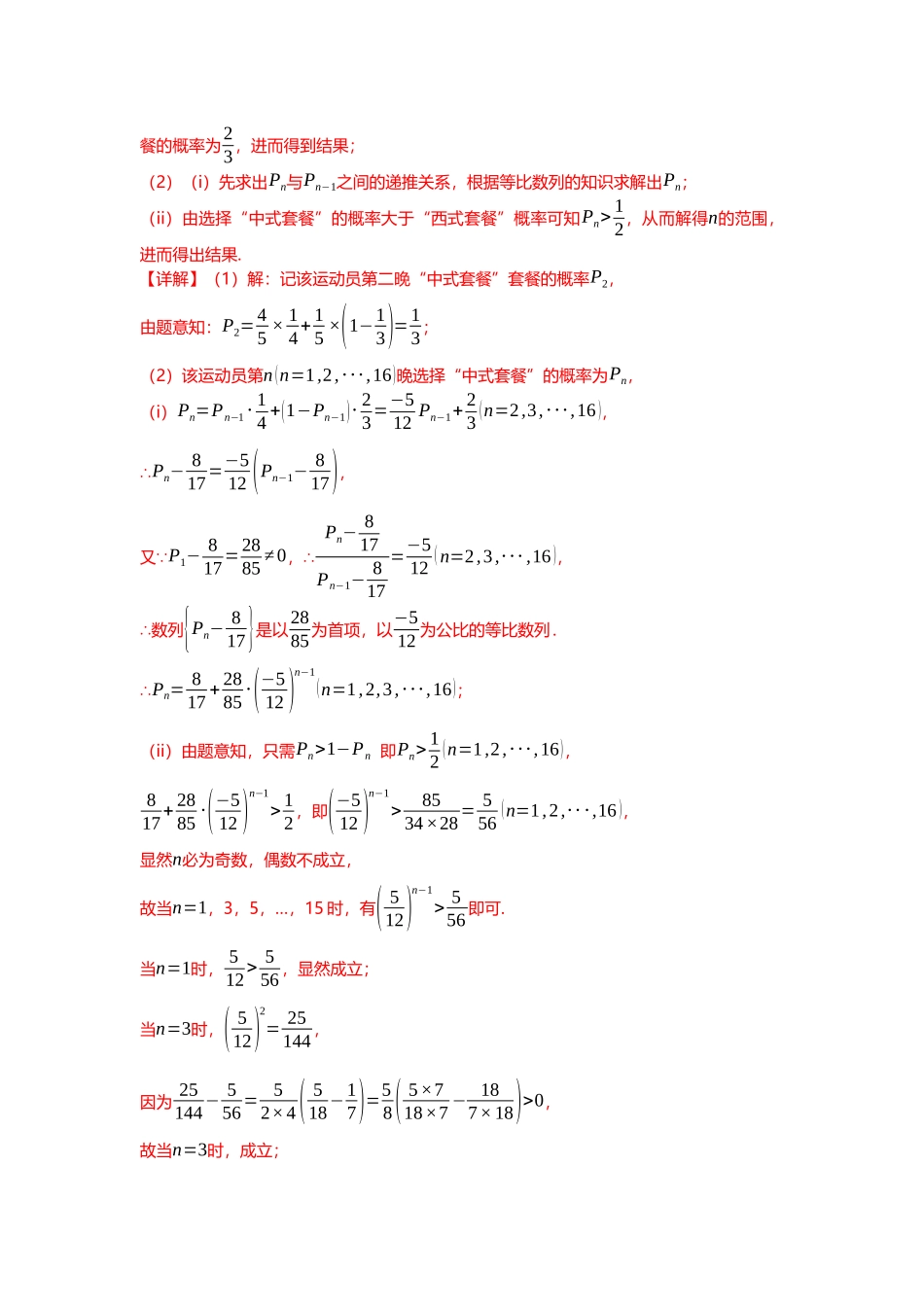 重难点专题30 数列与概率统计结合题型汇总（解析版）.docx_第3页