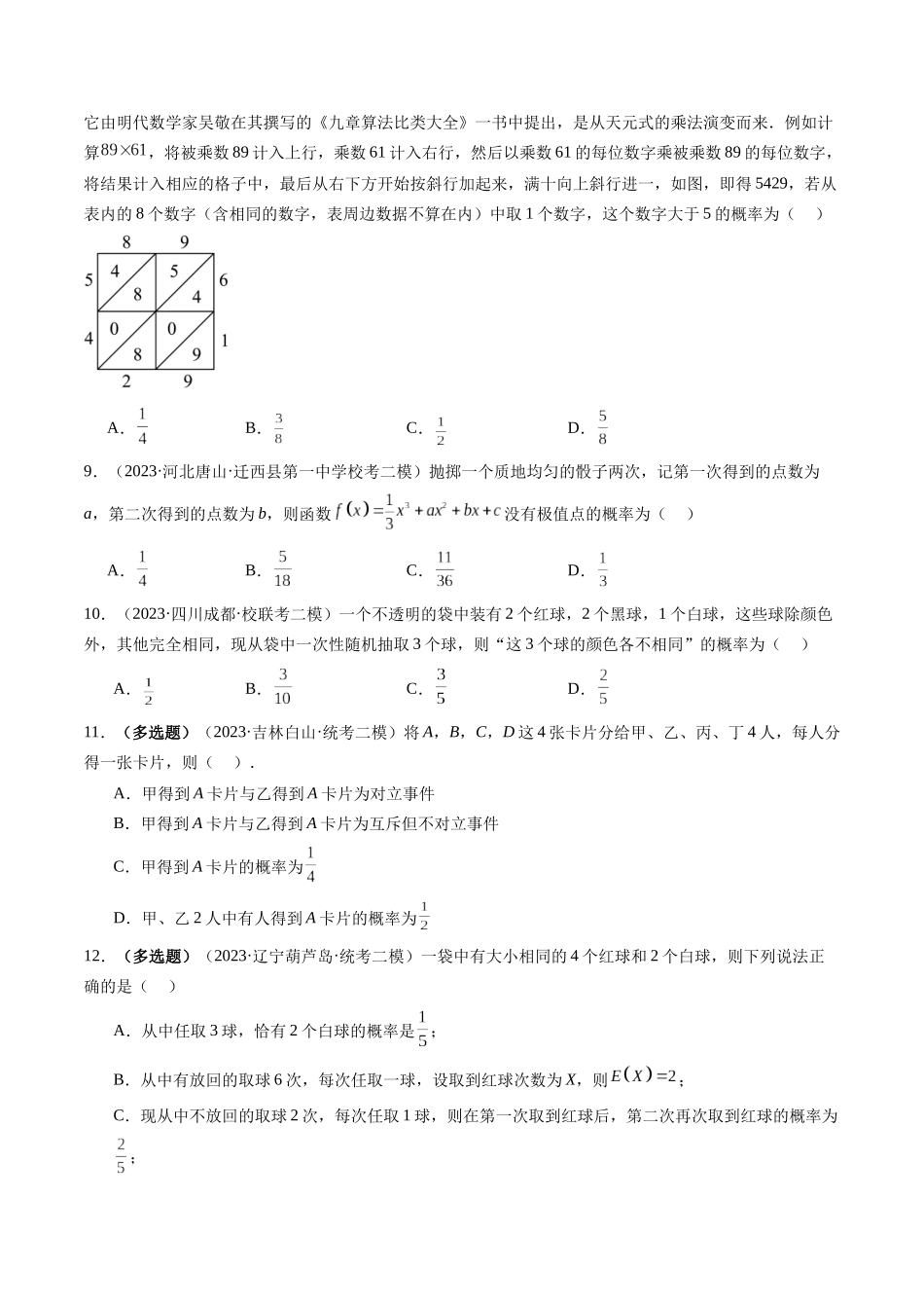第05讲 古典概型与概率的基本性质（练习）（原卷版）.docx_第2页