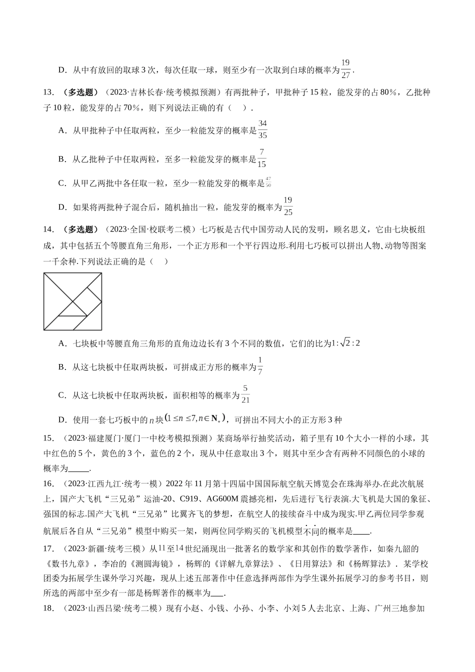 第05讲 古典概型与概率的基本性质（练习）（原卷版）.docx_第3页