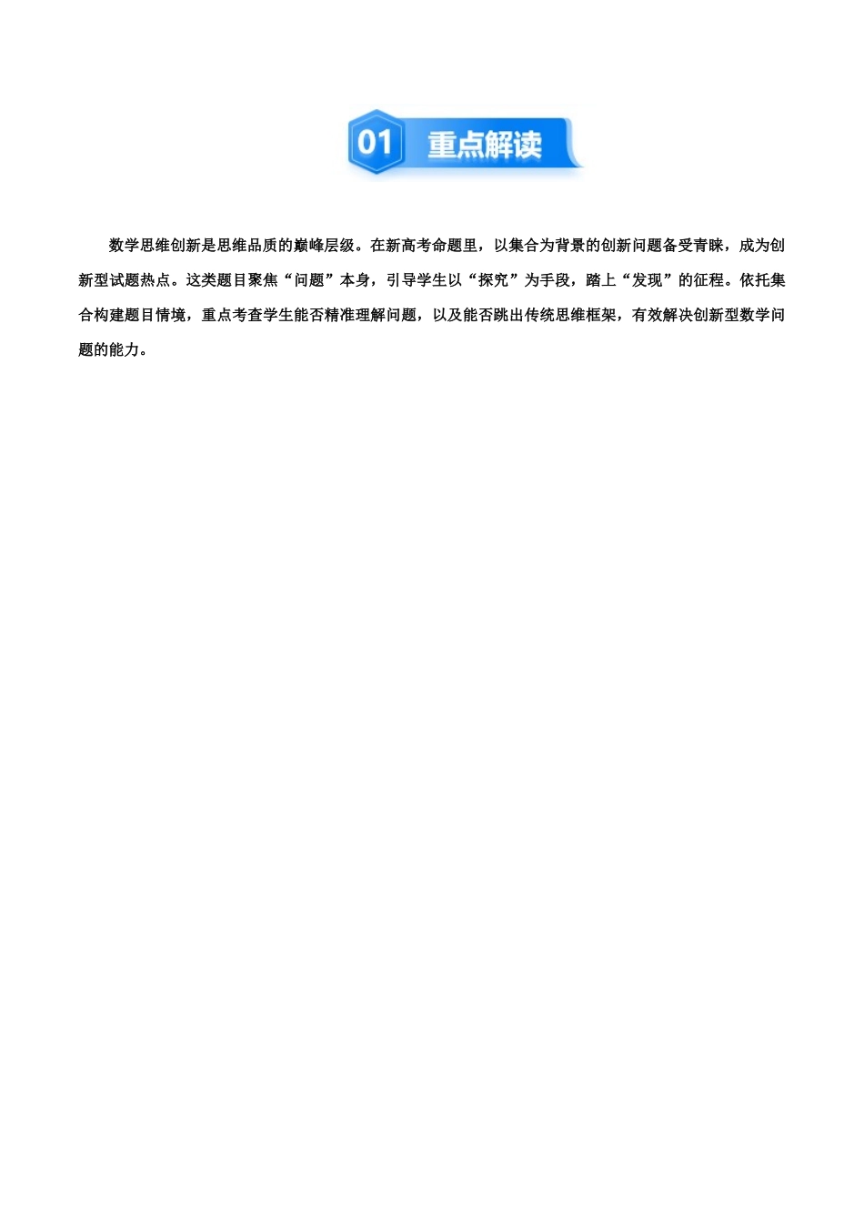 培优点01 集合中的创新问题(3大题型)(讲义+精练)(学生版).docx_第2页