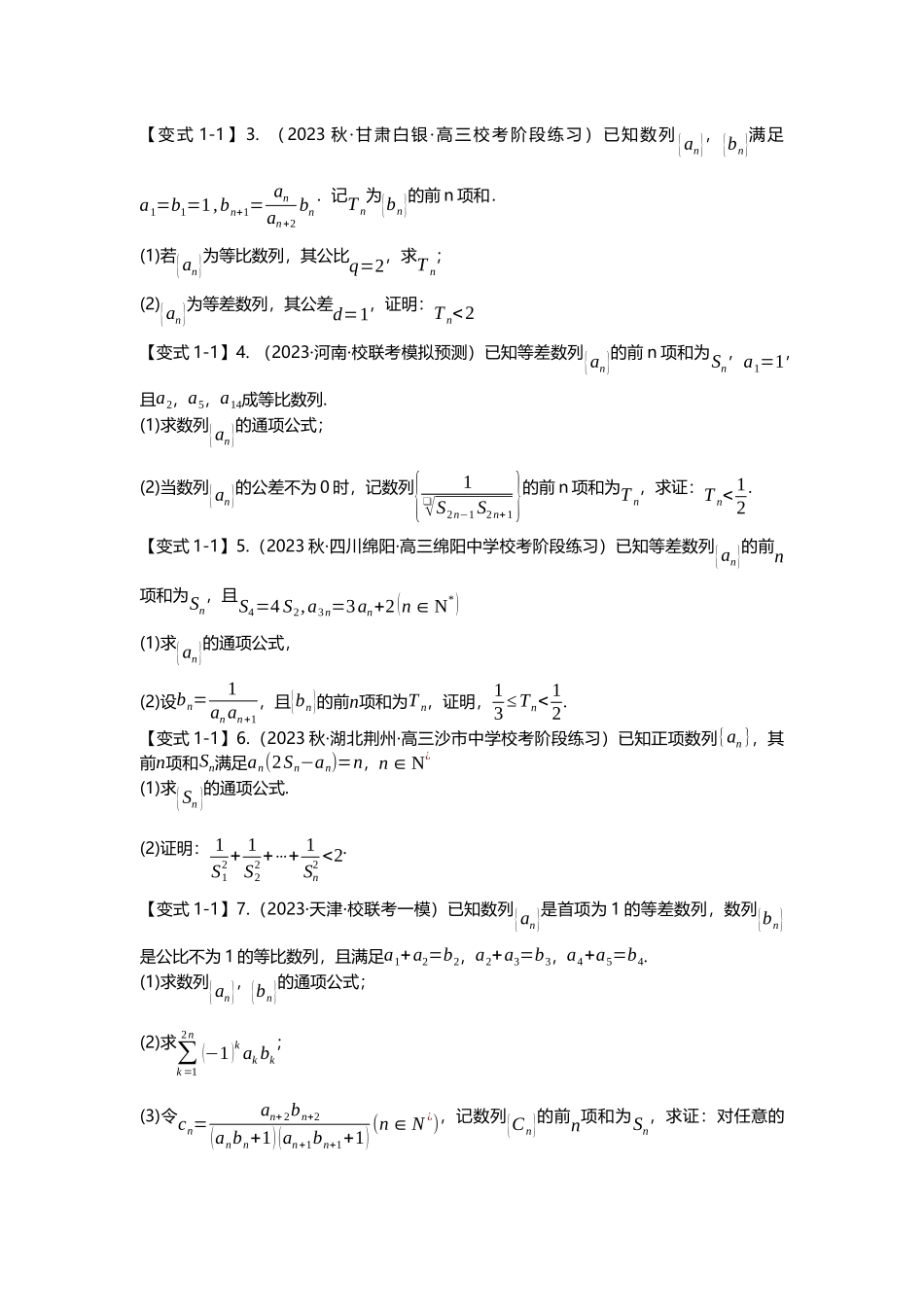 重难点专题29 数列放缩四大题型汇总（原卷版）.docx_第2页