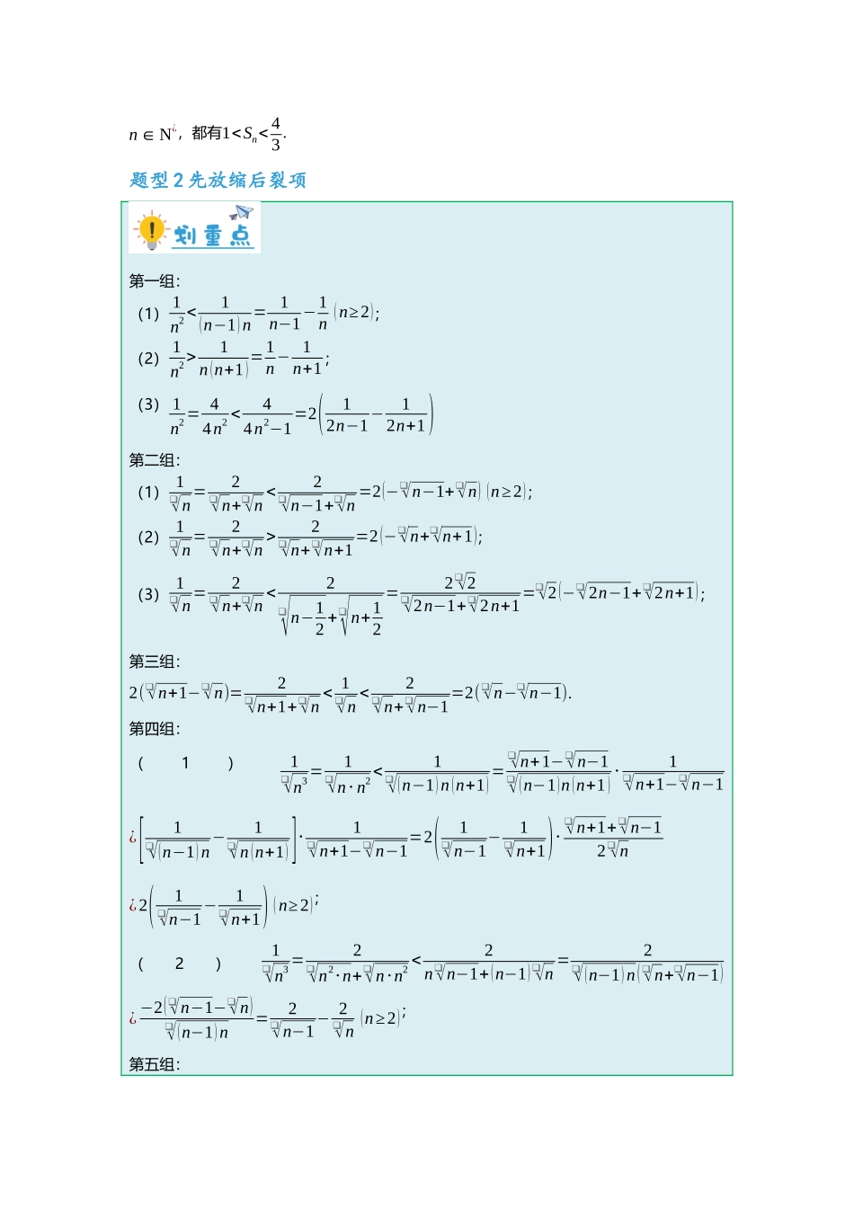 重难点专题29 数列放缩四大题型汇总（原卷版）.docx_第3页