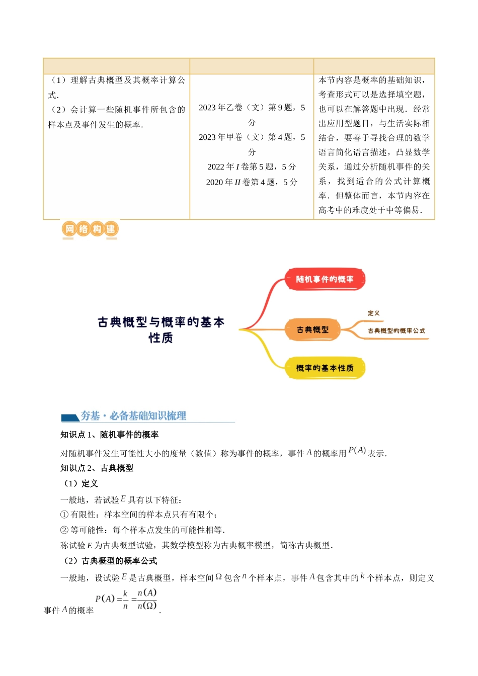 第05讲 古典概型与概率的基本性质(八大题型)(讲义)(原卷版).docx_第2页