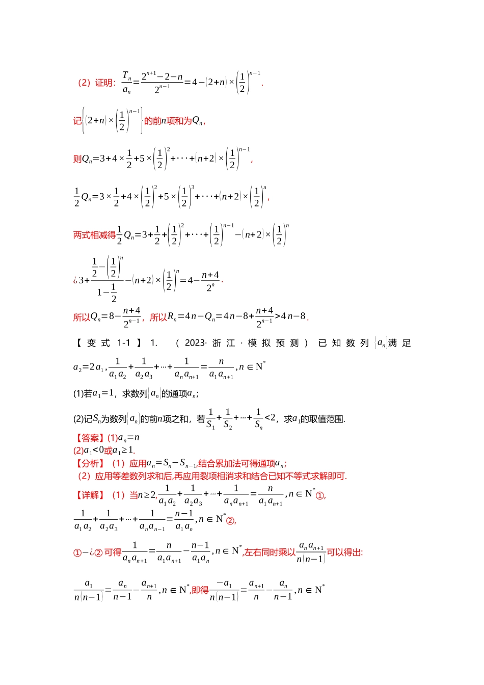 重难点专题29 数列放缩四大题型汇总（解析版）.docx_第2页