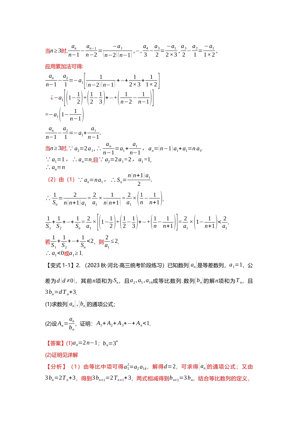重难点专题29 数列放缩四大题型汇总（解析版）.docx_第3页