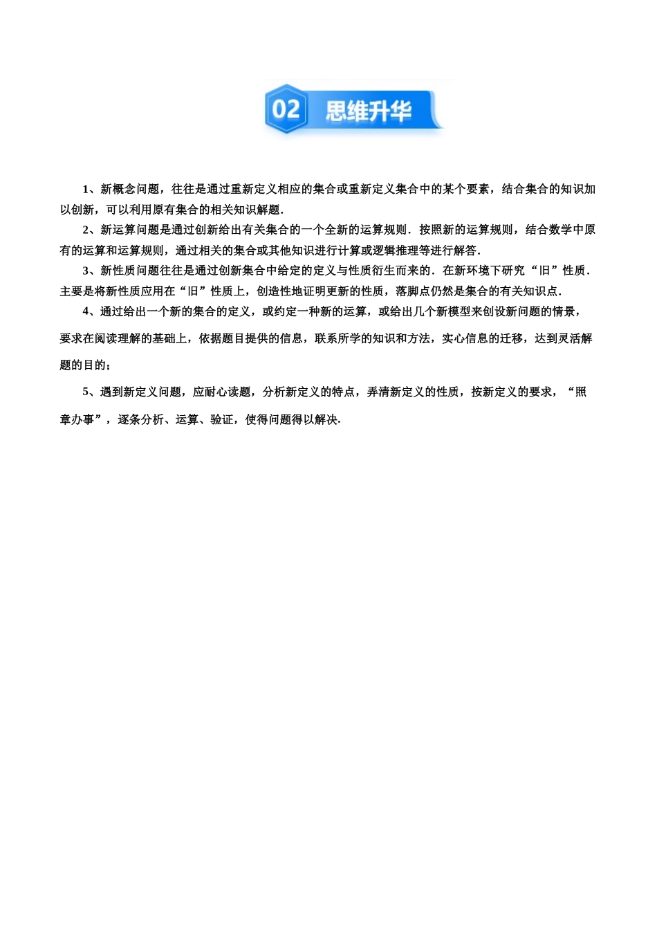 培优点01   集合中的创新问题（3大题型）（讲义+精练）（教师版）.docx_第3页
