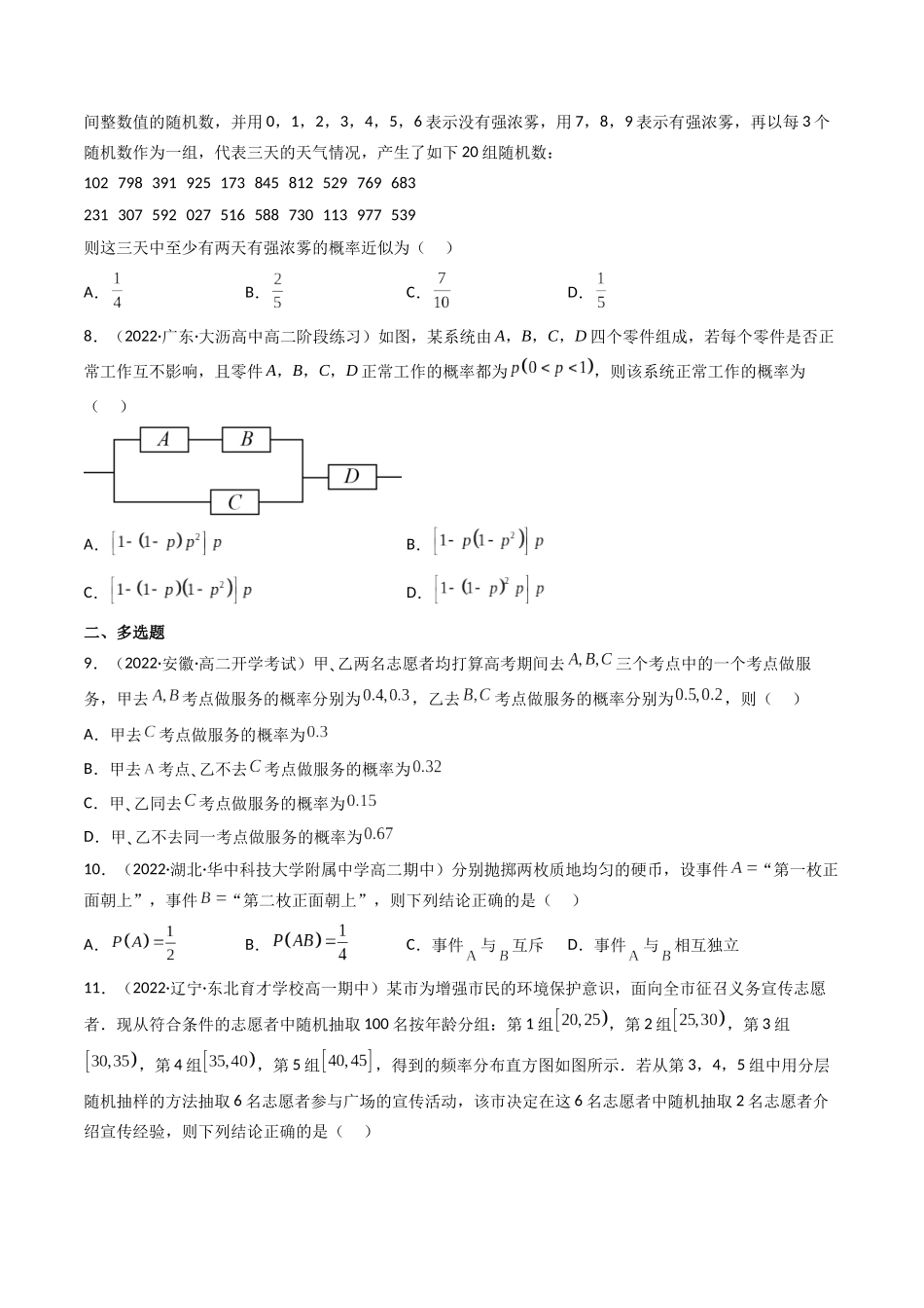 第05讲 古典概型、概率的基本性质 (高频考点，精练）（原卷版）.docx_第2页