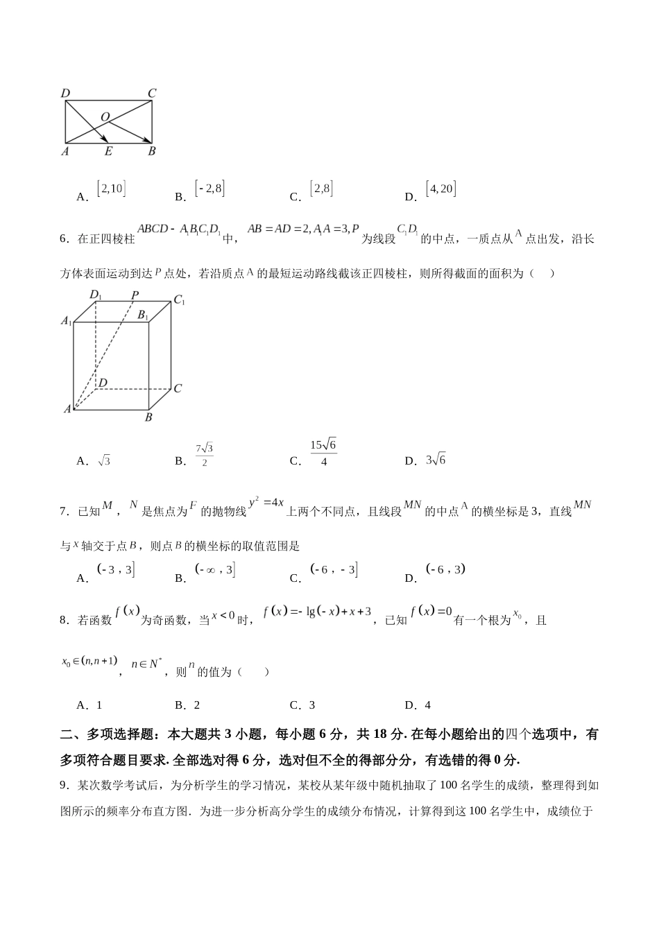模拟预测卷02(新课标卷)(学生版).docx_第2页