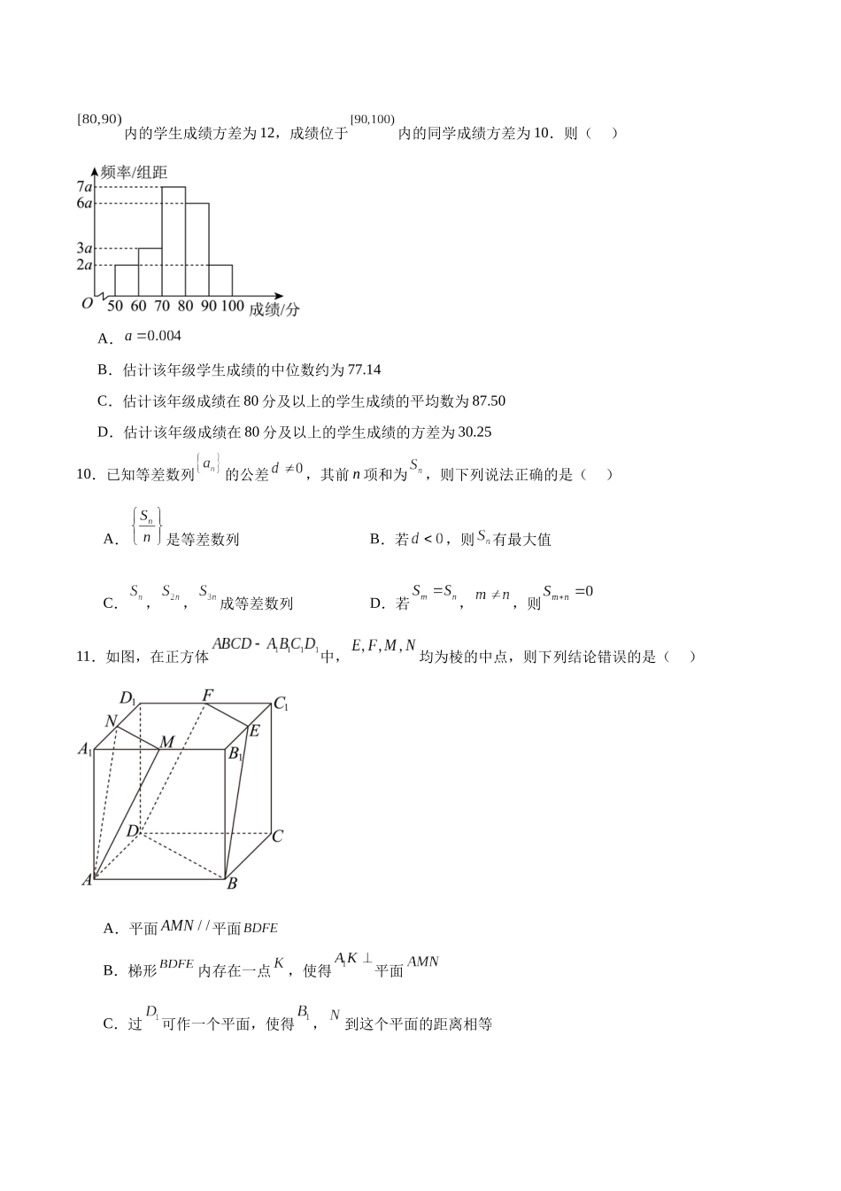 模拟预测卷02(新课标卷)(学生版).docx_第3页