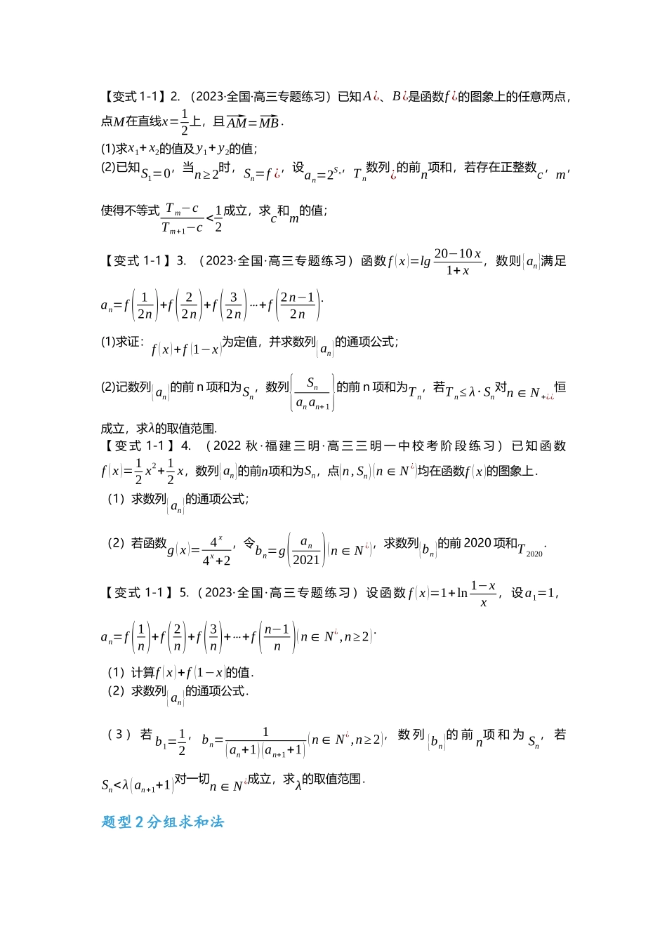 重难点专题28 数列求和十大题型汇总(原卷版).docx_第2页