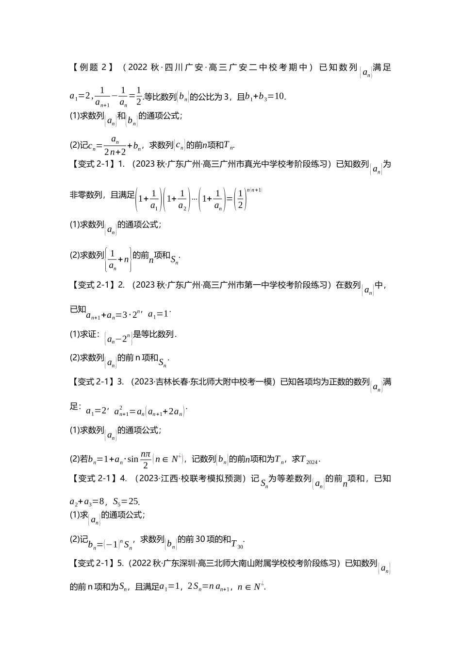 重难点专题28 数列求和十大题型汇总(原卷版).docx_第3页