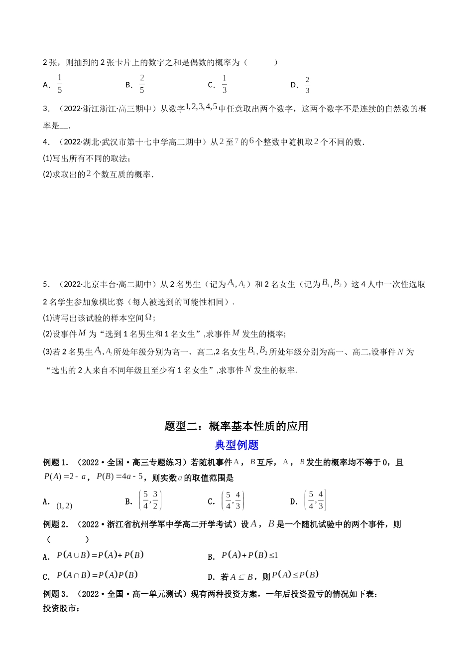 第05讲 古典概型、概率的基本性质 (高频考点,精讲)(原卷版).docx_第3页