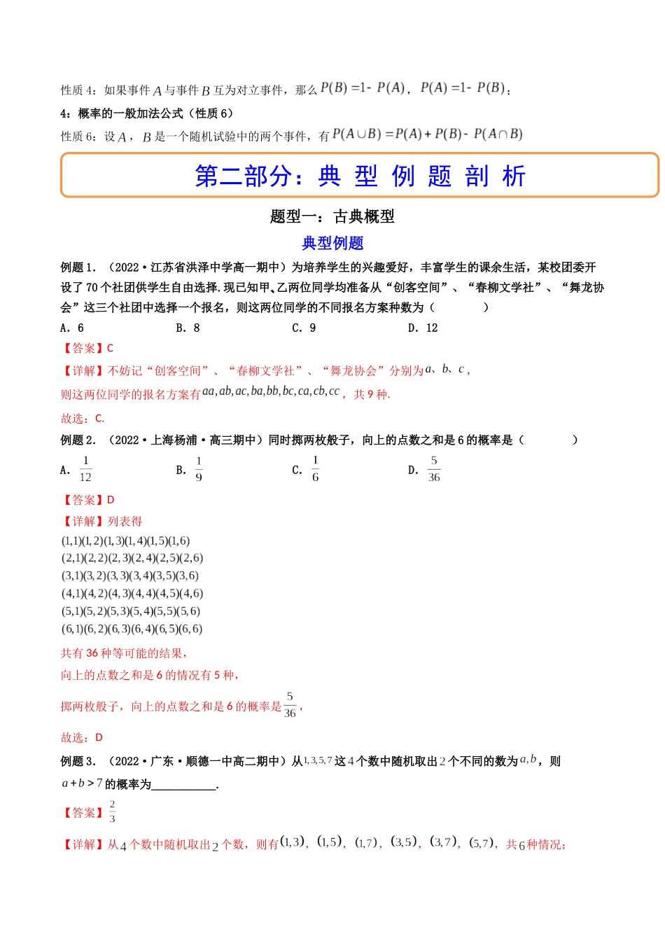 第05讲 古典概型、概率的基本性质 (高频考点,精讲)(解析版).docx_第2页