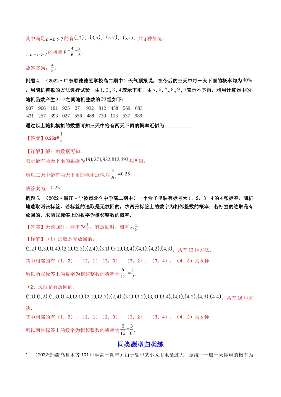 第05讲 古典概型、概率的基本性质 (高频考点,精讲)(解析版).docx_第3页