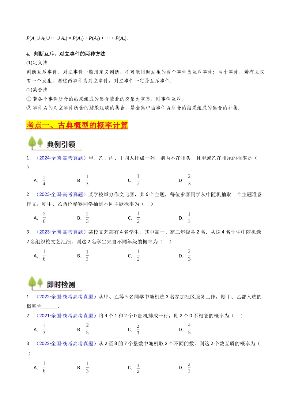 第05讲 古典概率及概率的基本性质(学生版).docx_第3页