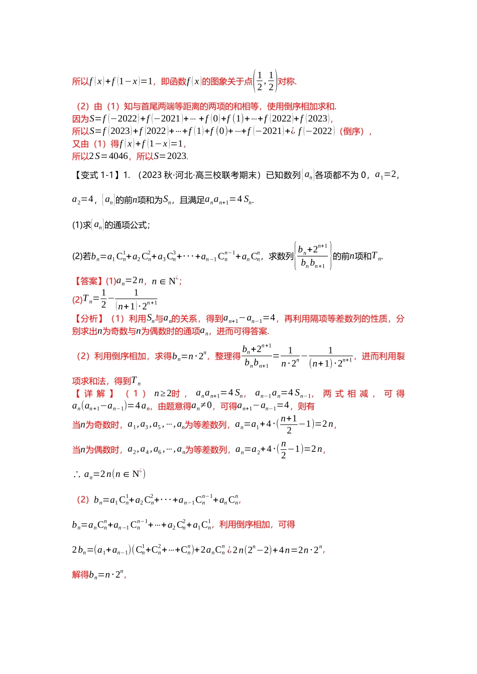 重难点专题28 数列求和十大题型汇总（解析版）.docx_第2页