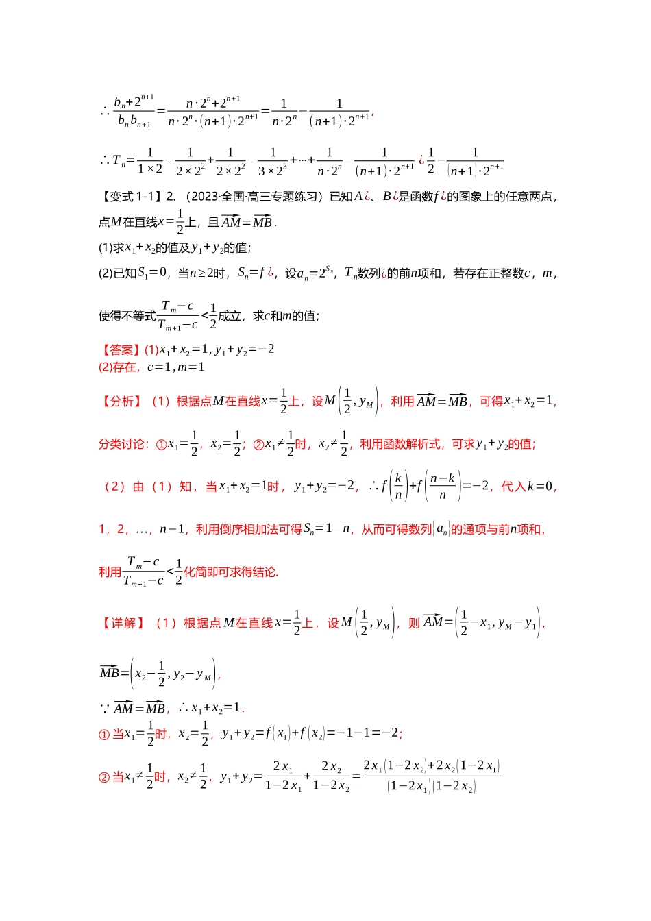 重难点专题28 数列求和十大题型汇总（解析版）.docx_第3页