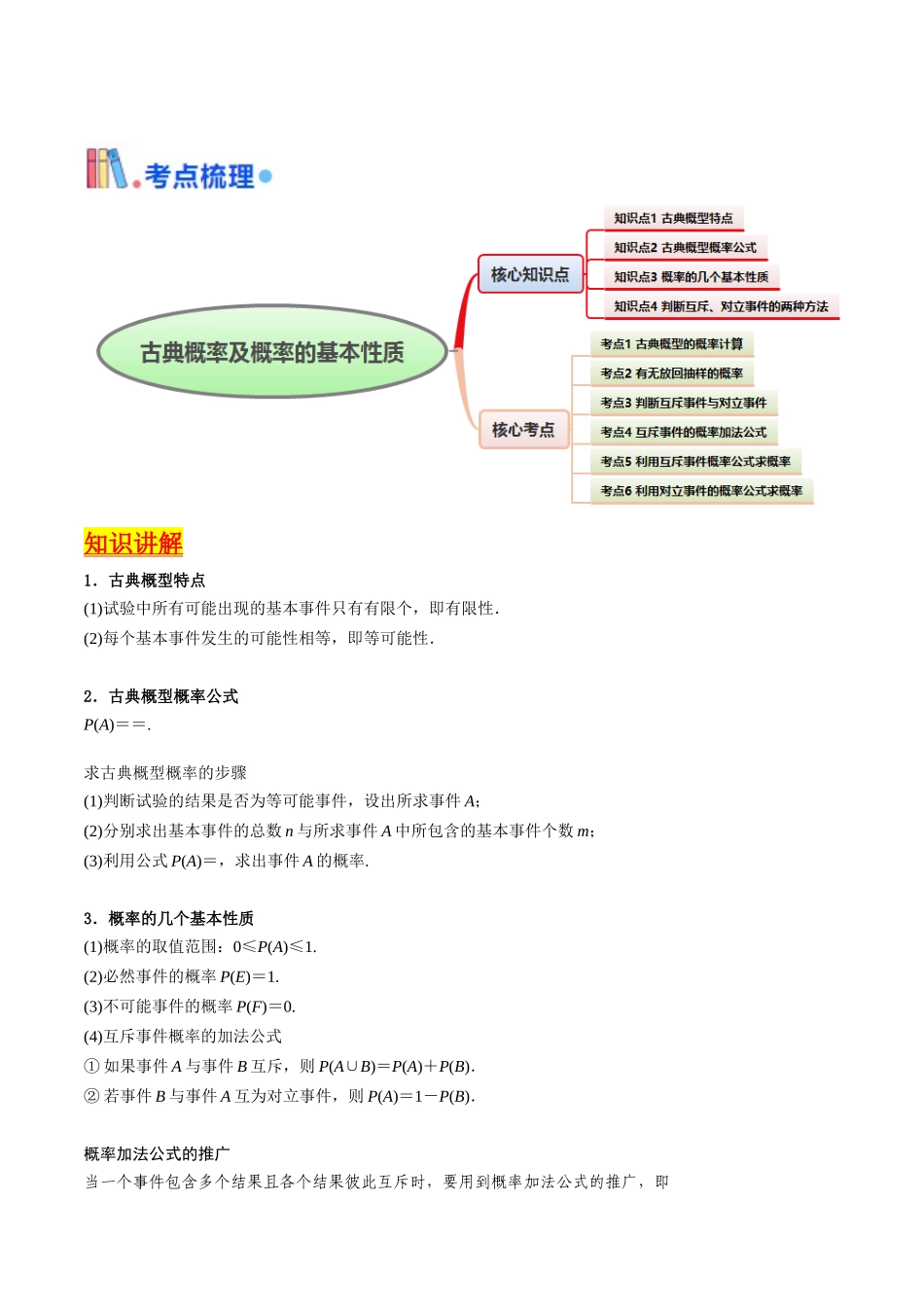 第05讲 古典概率及概率的基本性质(教师版).docx_第2页