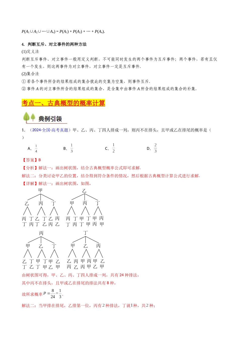 第05讲 古典概率及概率的基本性质(教师版).docx_第3页