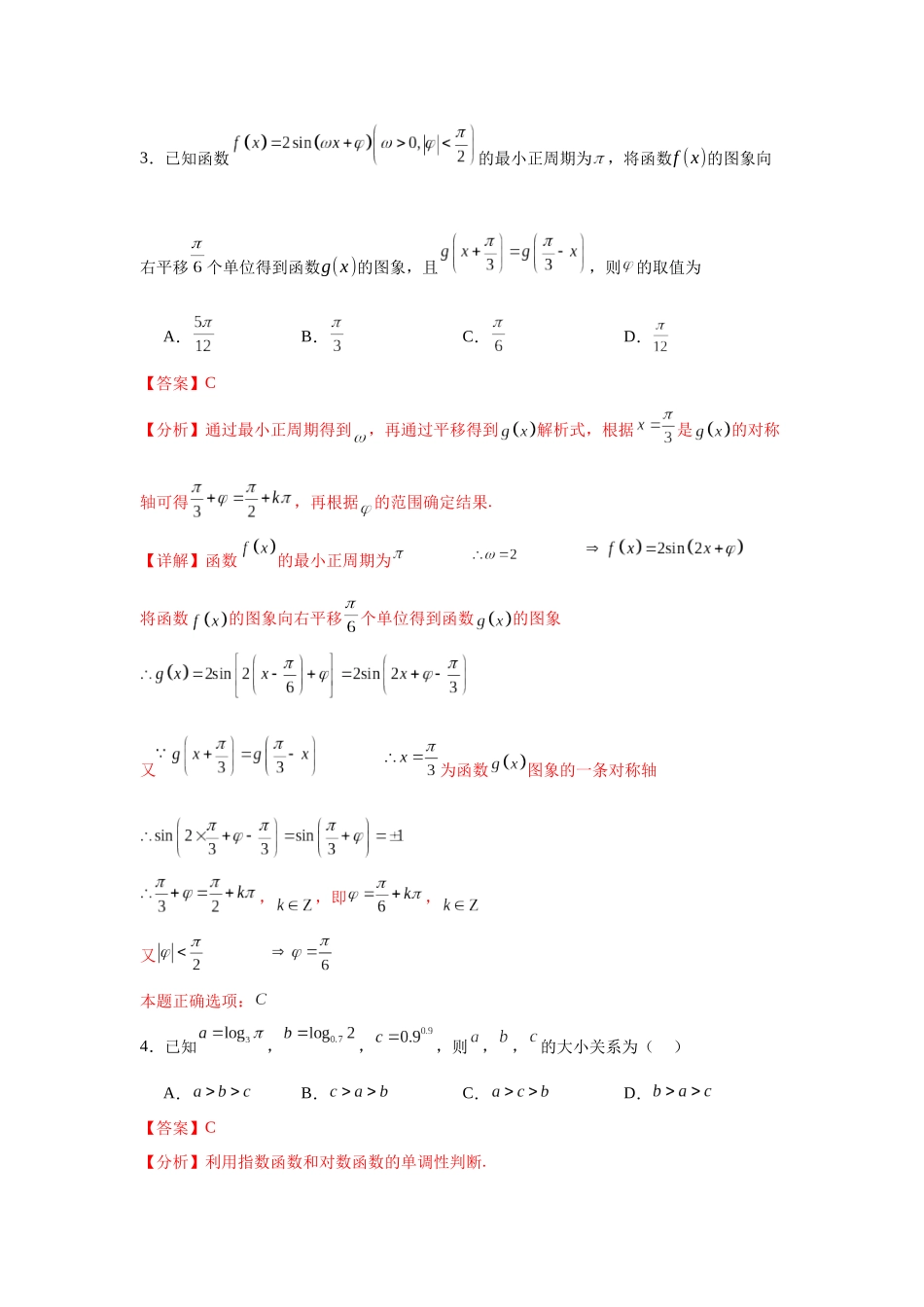 模拟预测卷02（新课标卷）(教师版）.docx_第2页