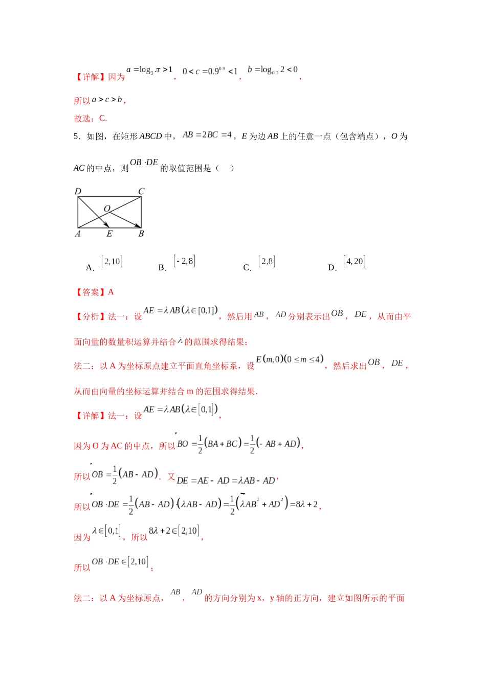 模拟预测卷02（新课标卷）(教师版）.docx_第3页
