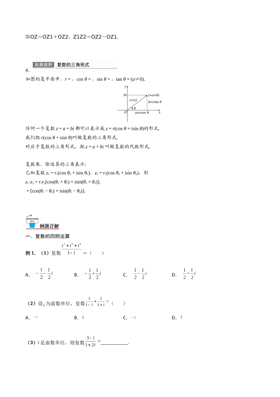 第05讲 复数(原卷版).docx_第2页