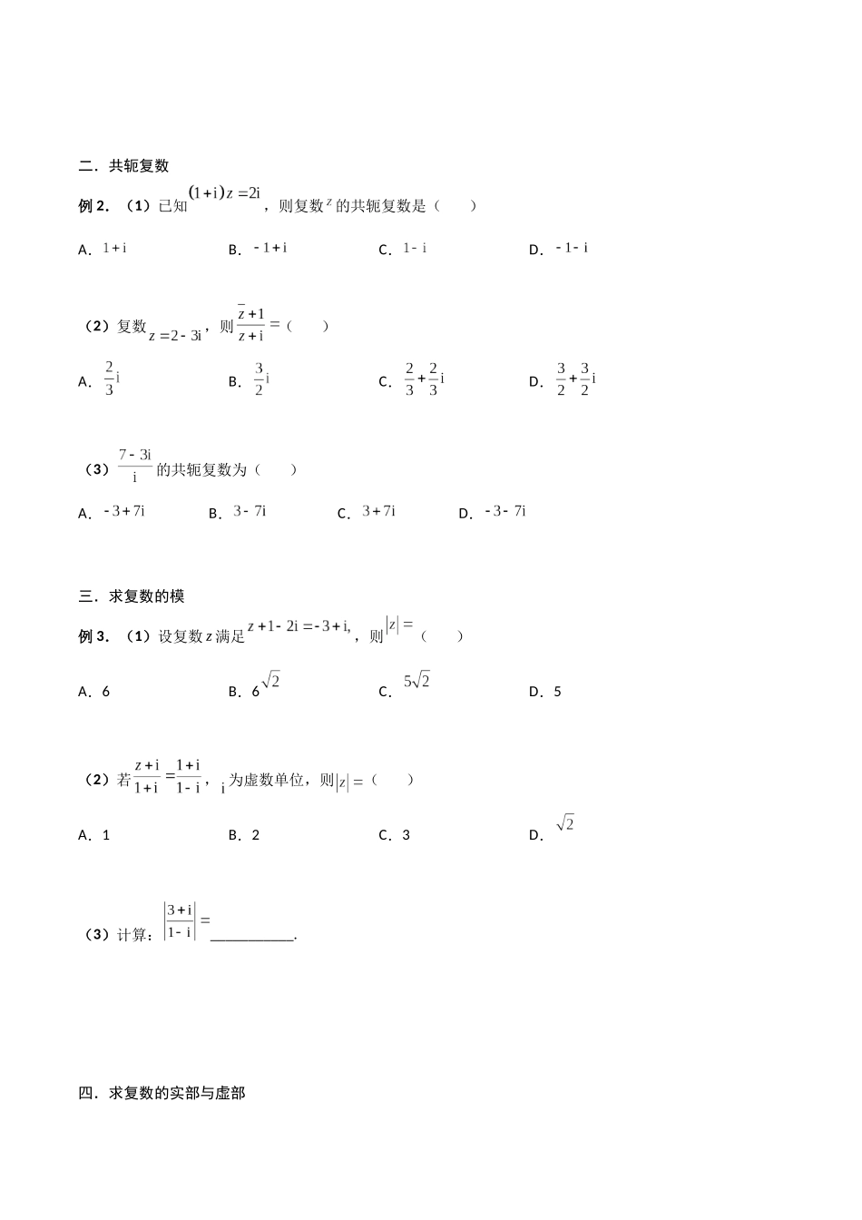 第05讲 复数(原卷版).docx_第3页
