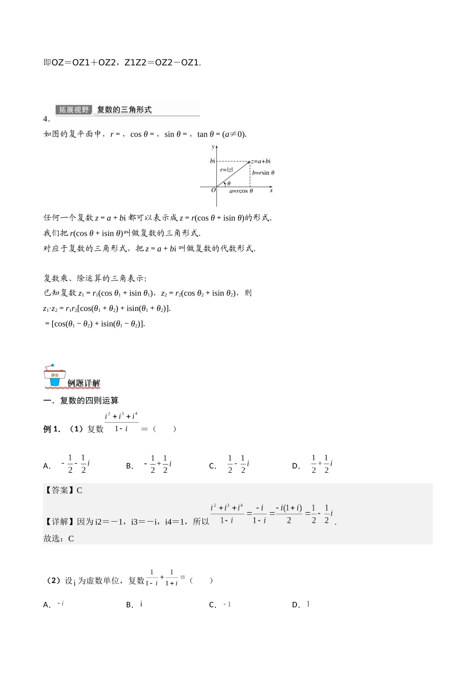 第05讲 复数(解析版).docx_第2页