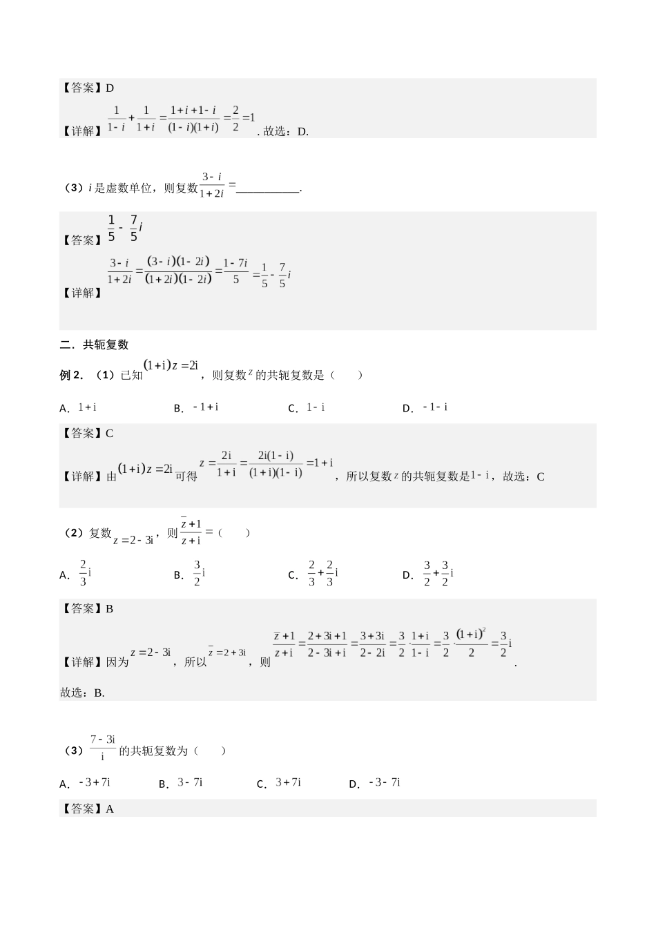 第05讲 复数(解析版).docx_第3页