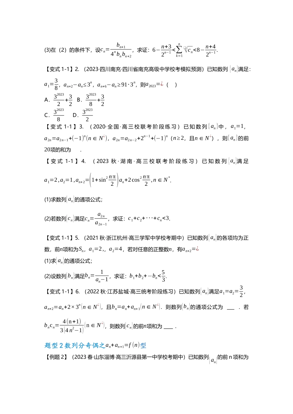 重难点专题27 数列分奇偶、公共项、重新排序、插入项等十一大题型汇总（原卷版）.docx_第2页