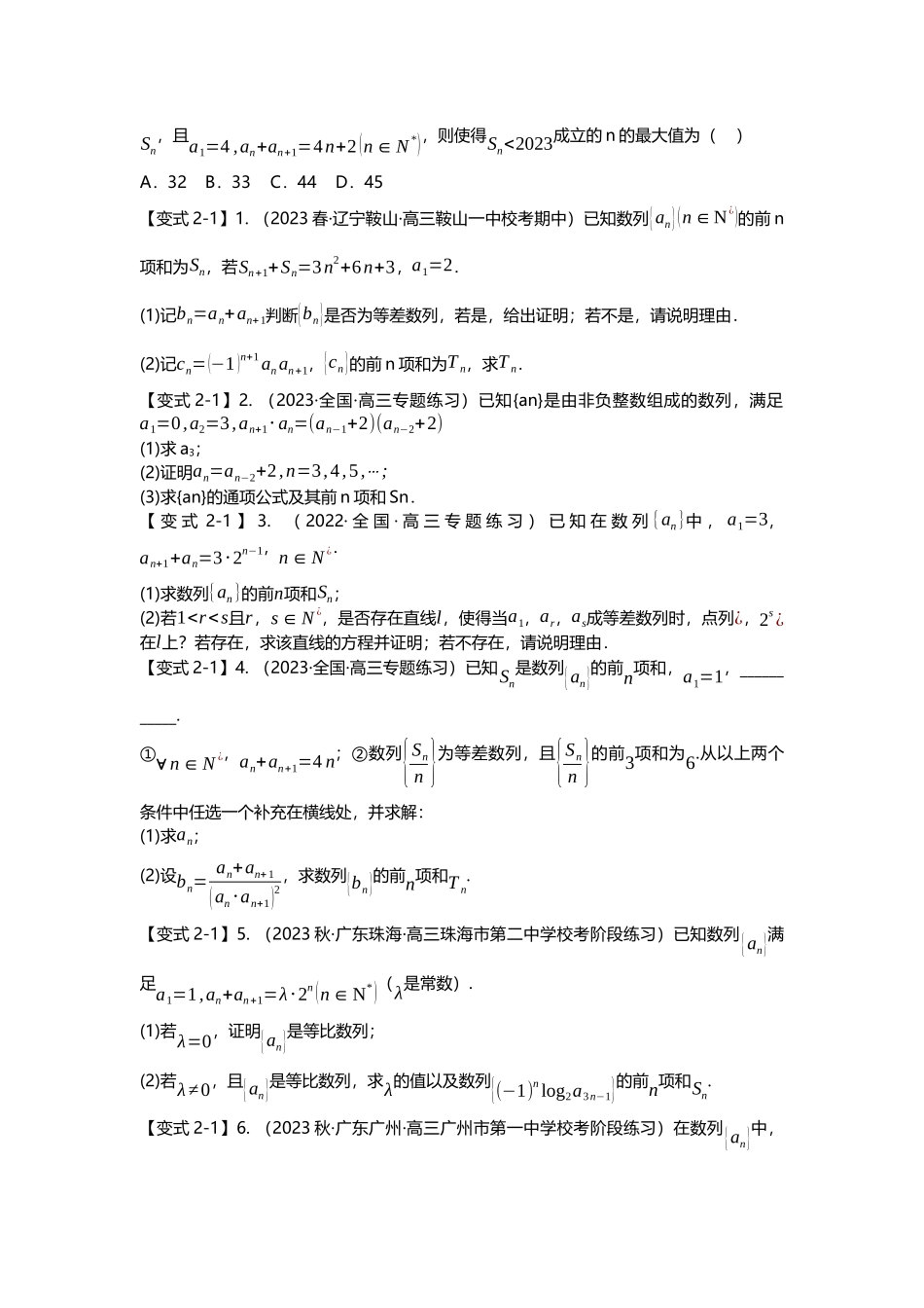 重难点专题27 数列分奇偶、公共项、重新排序、插入项等十一大题型汇总（原卷版）.docx_第3页