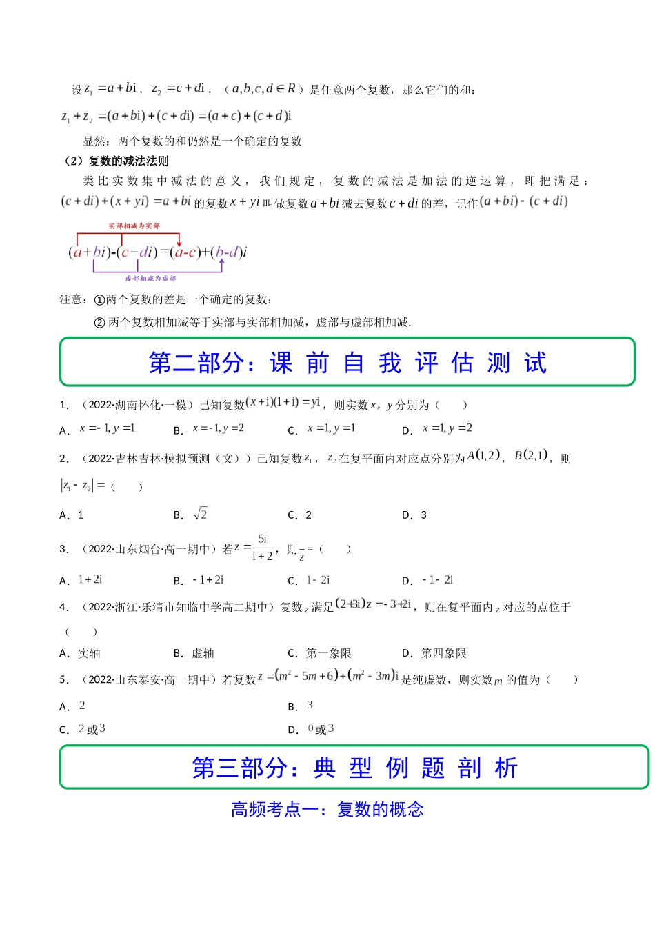 第05讲 复数  (精讲+精练）（原卷版）.docx_第3页