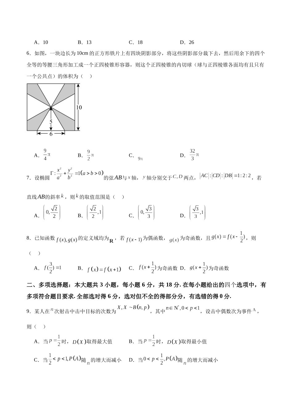 模拟预测卷01（新课标卷）(学生版）.docx_第2页