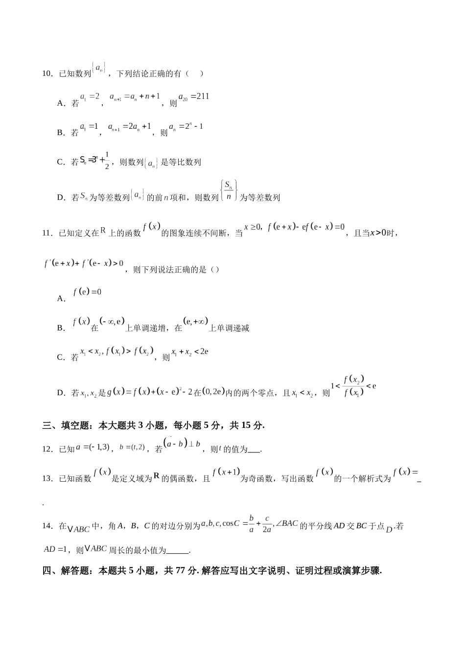 模拟预测卷01（新课标卷）(学生版）.docx_第3页