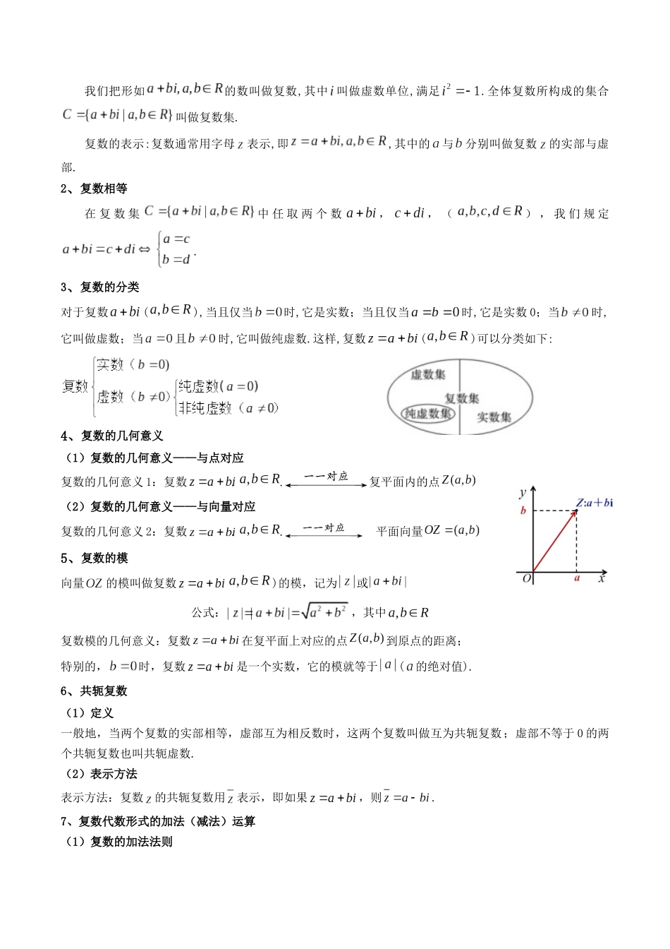 第05讲 复数  (精讲+精练）（解析版）.docx_第2页