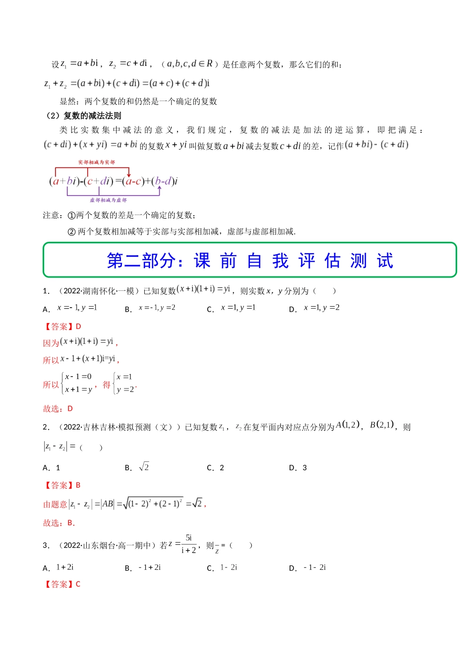 第05讲 复数  (精讲+精练）（解析版）.docx_第3页