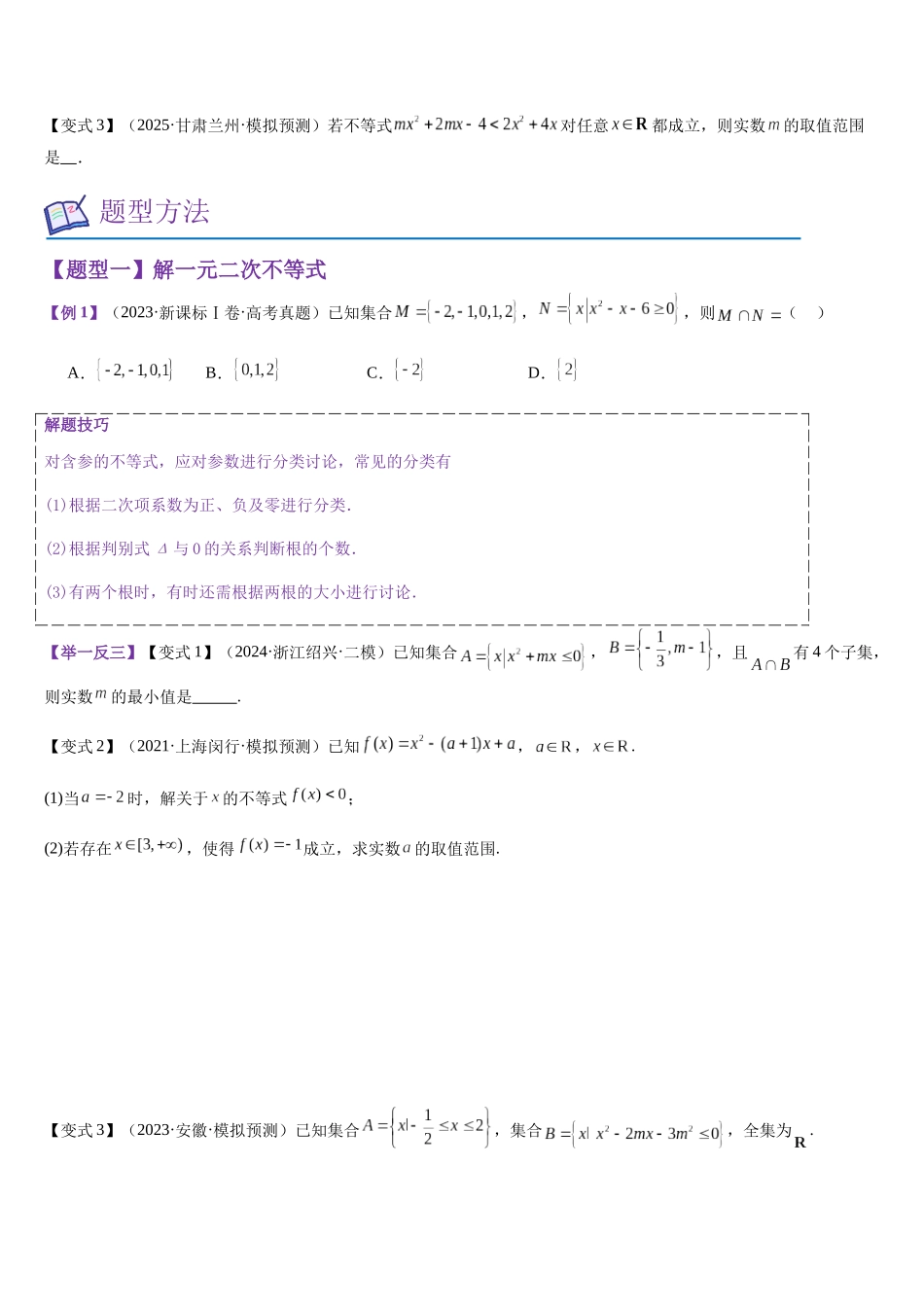 第05讲 二次函数与一元二次不等式（学生版）.docx_第2页