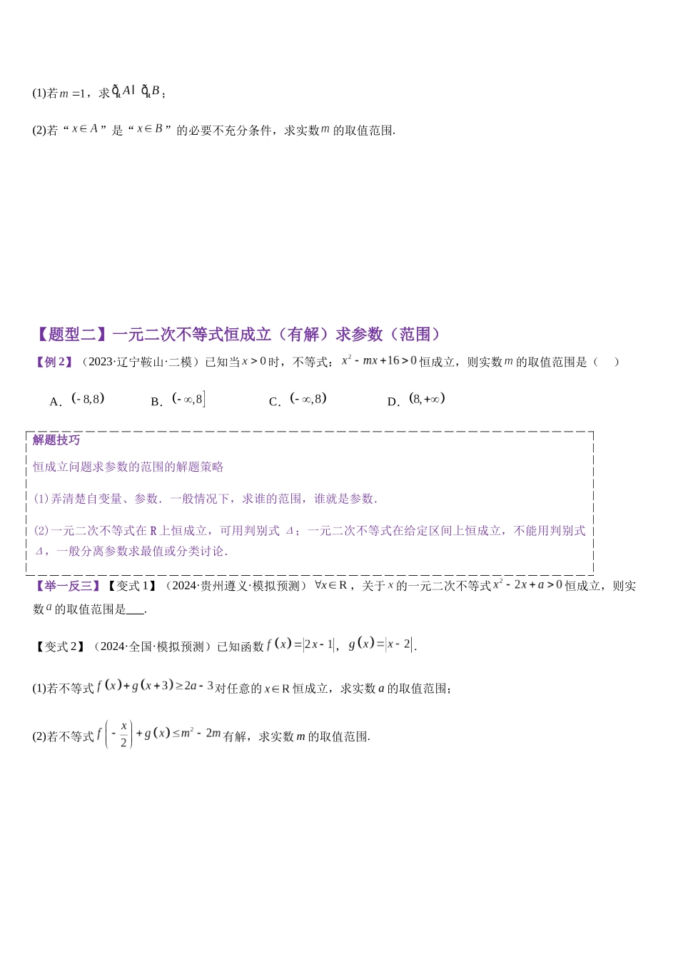 第05讲 二次函数与一元二次不等式（学生版）.docx_第3页