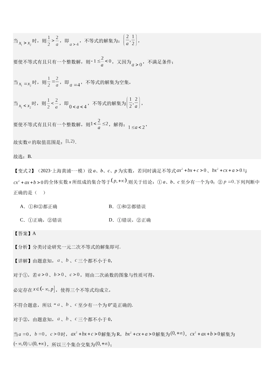 第05讲 二次函数与一元二次不等式(教师版).docx_第3页